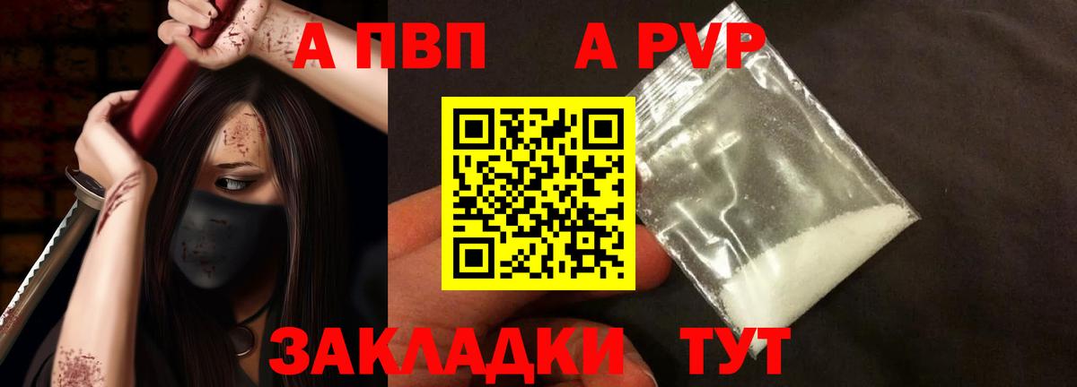 Альфа ПВП Crystall Лиски