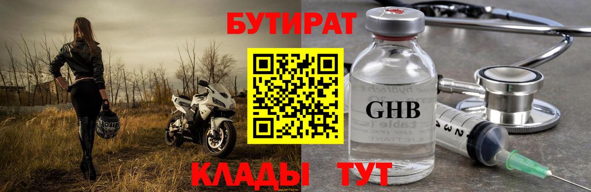 Бутират Butirat Лиски