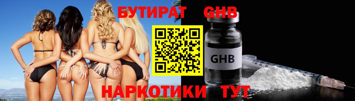 Лиски  Бутират бутандиол  Вход с VPN 