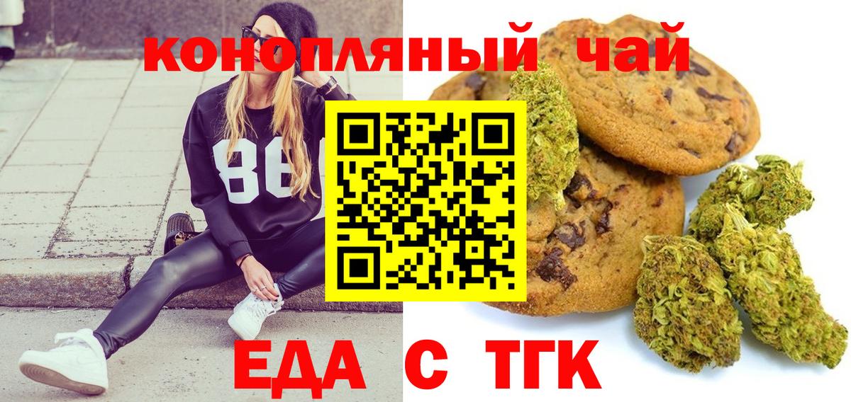 Печенье с ТГК конопля Лиски