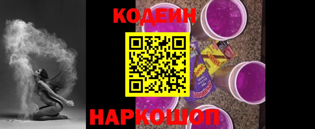 Codein Purple Drank  Codein напиток Lean (лин)  Лиски  Вход с VPN 