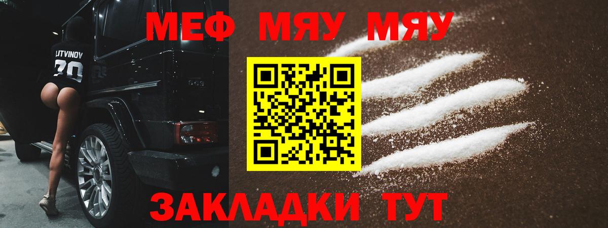 Мефедрон mephedrone  Мефедрон  Лиски  МЯУ-МЯУ  Мефедрон VHQ  Вход с VPN 