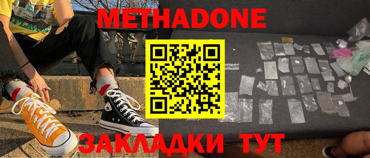 МЕТАДОН methadone  мега сайт  Лиски  Вход с VPN 